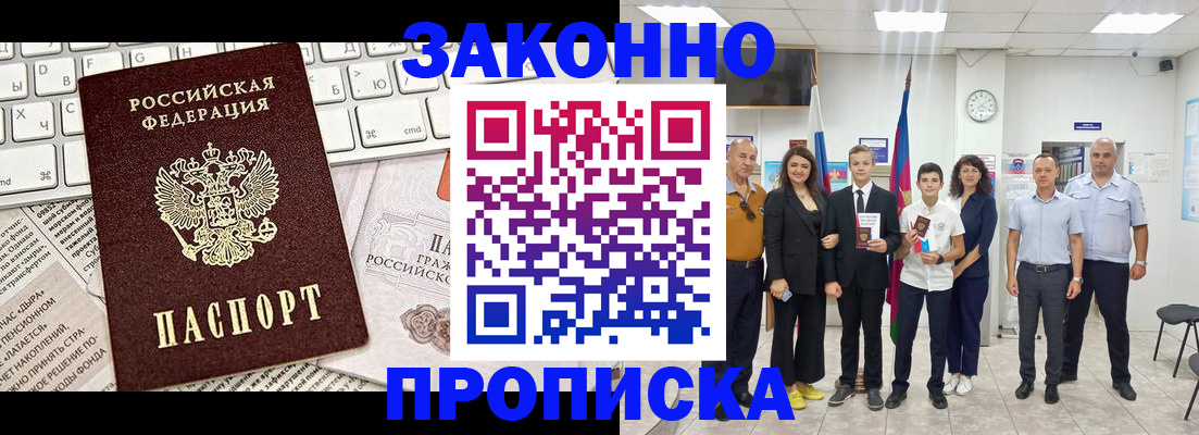 прописка регистрация в Шумерле